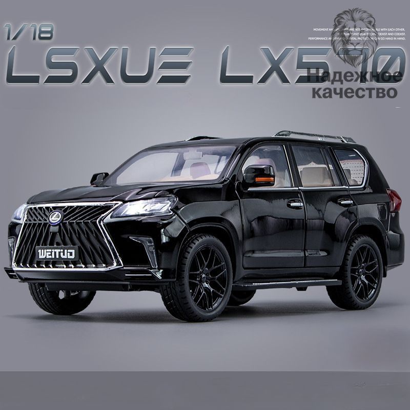 Машинка металлическая Lexus LX570 цвет черный, в масштабе 1:18, большая металлическая модель