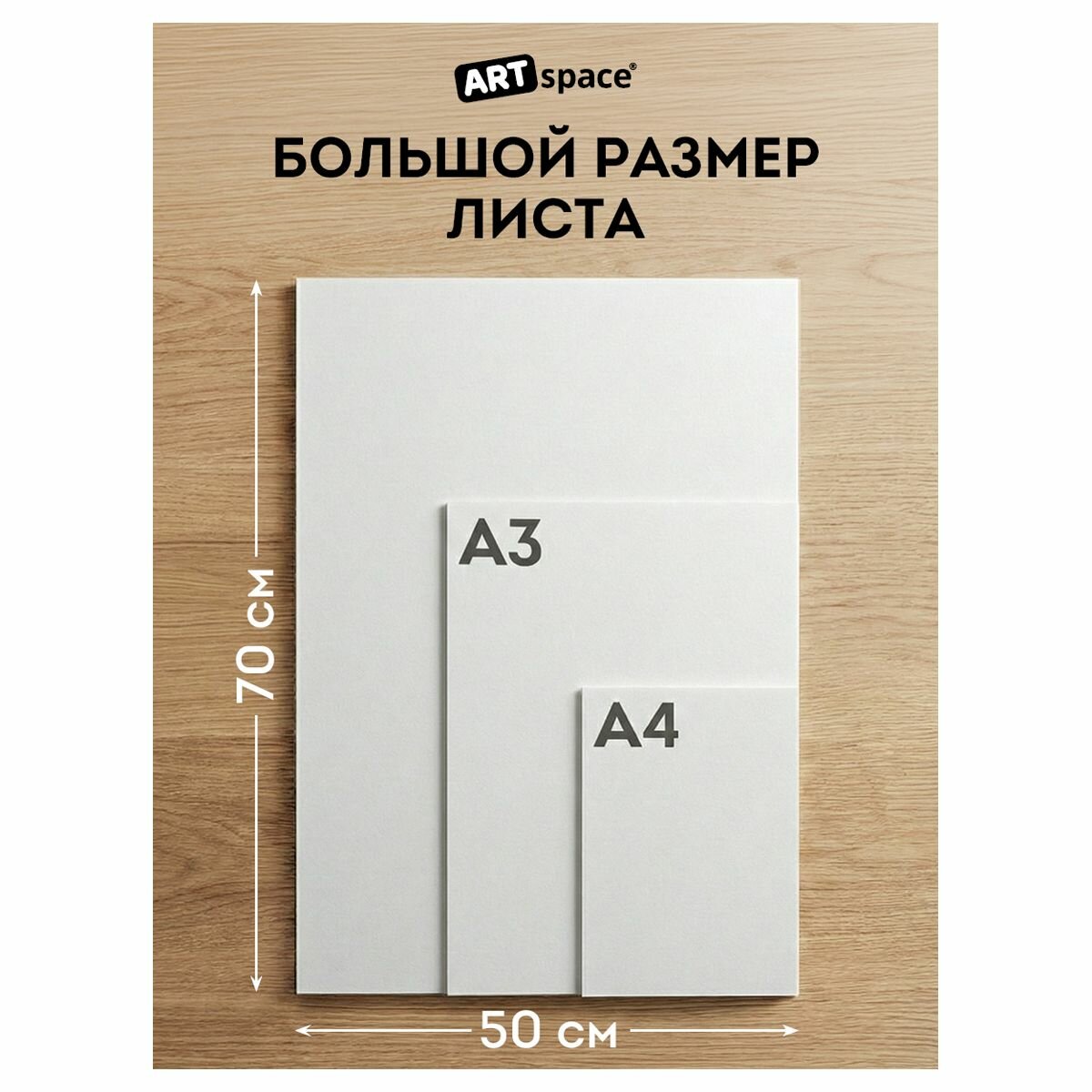 Пенокартон матовый ArtSpace, 50x70см, 5 листов, толщина 3мм, белый, в гофрокоробе (Fb5_67319)