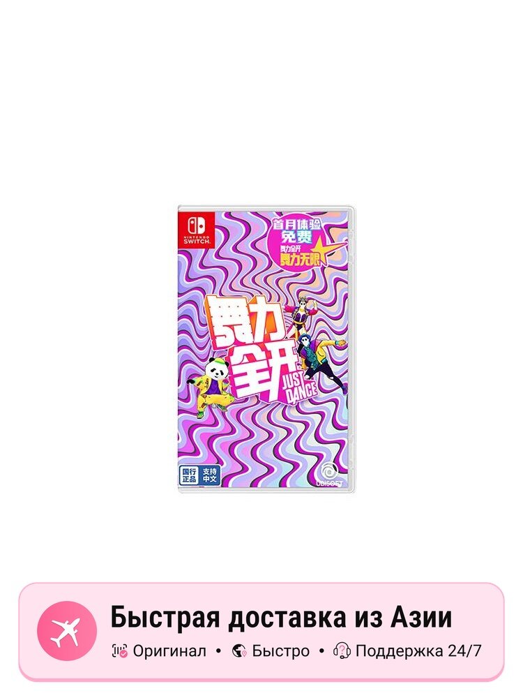Игра Just Dance 2021 для NINTENDO SWITCH, цвет: multicolor