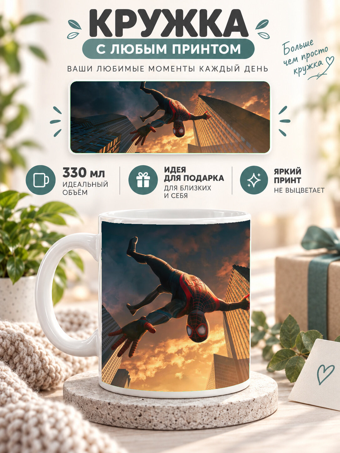 Кружка керамическая MoodRoom 330 мл, глянцевая, для чая и кофе, белая с принтом Marvels Spider Man 2 Miles, UG33010557