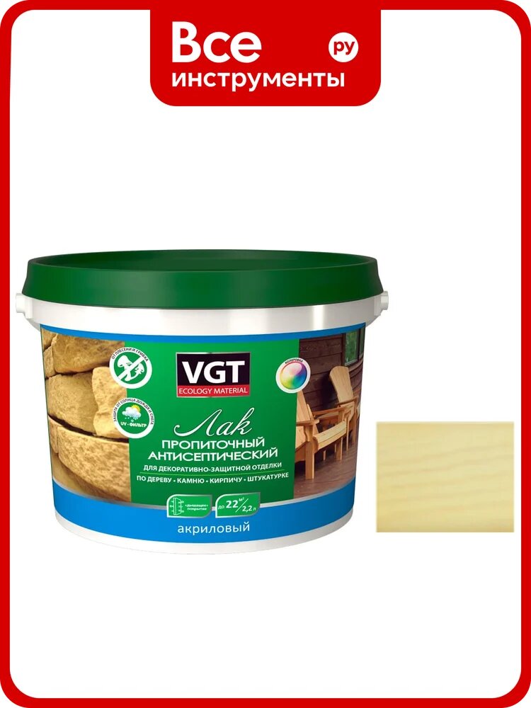 Акриловый лак VGT пропиточный, с антисептиком, сосна, 2.2 кг 11607812