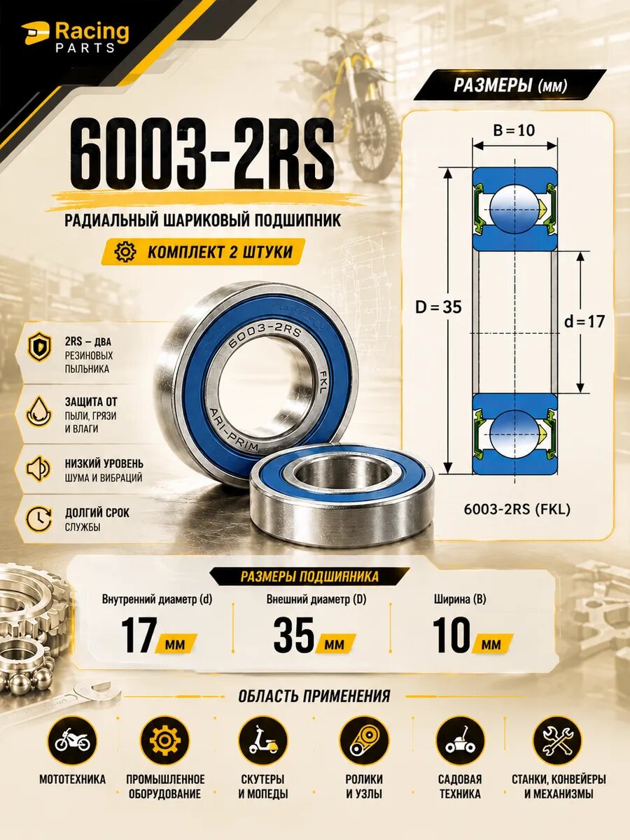 Подшипник 6303 2RS генератор ВАЗ, Lada (2шт)
