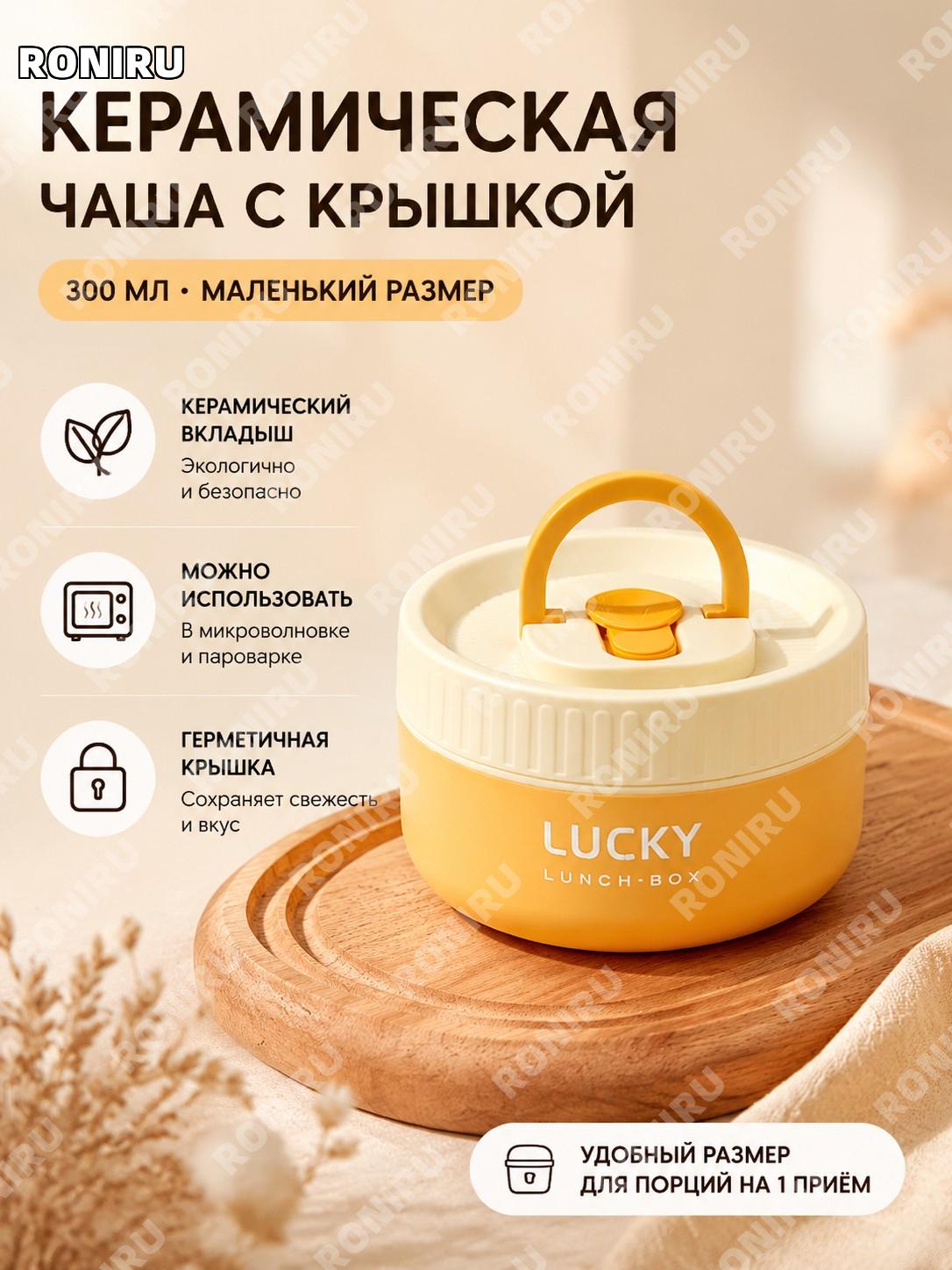 Керамическая внутренняя чаша 300 мл молочно-жёлтая малая для миски, вставка для приготовления и разогрева пищи