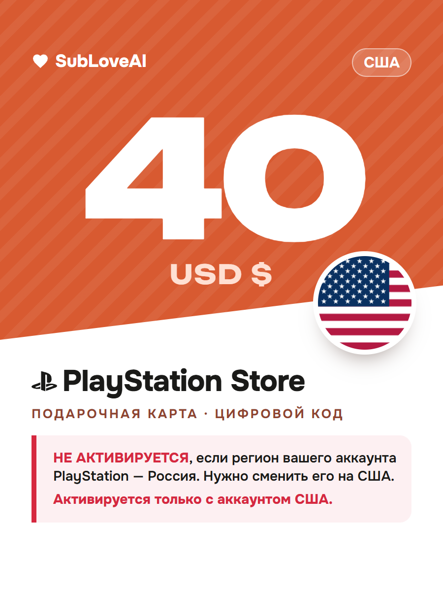 Карта оплаты PlayStation Store 40 USD — пополнение кошелька PSN для PS4 и PS5, регион США