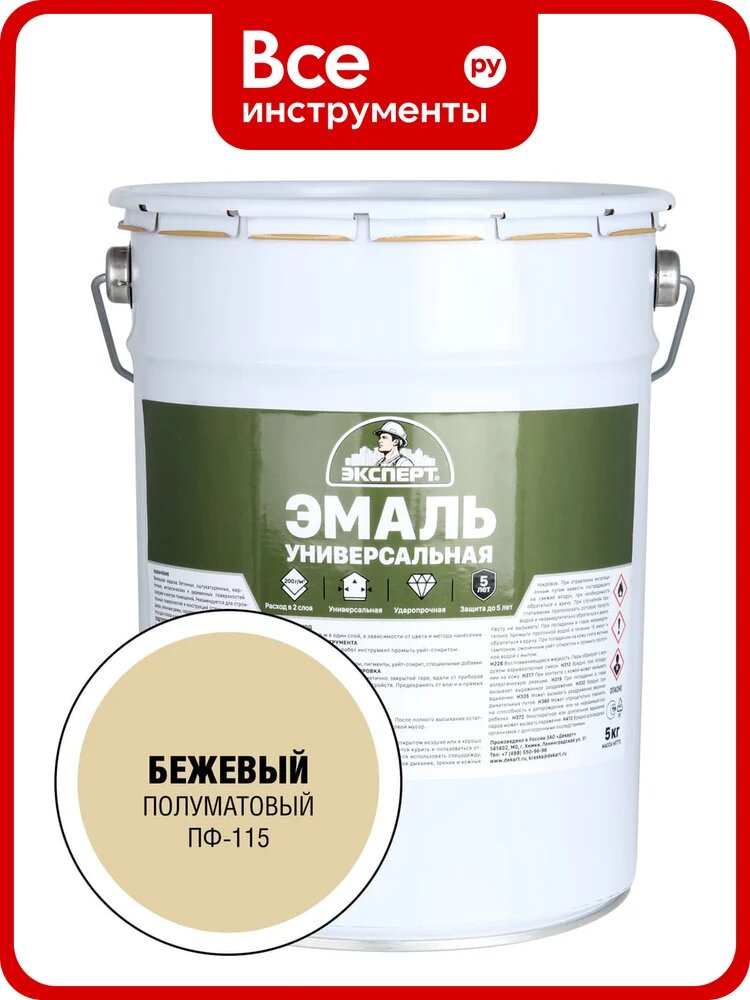 Эмаль Эксперт универсальная, алкидная, полуматовая, бежевая, 5кг 33901