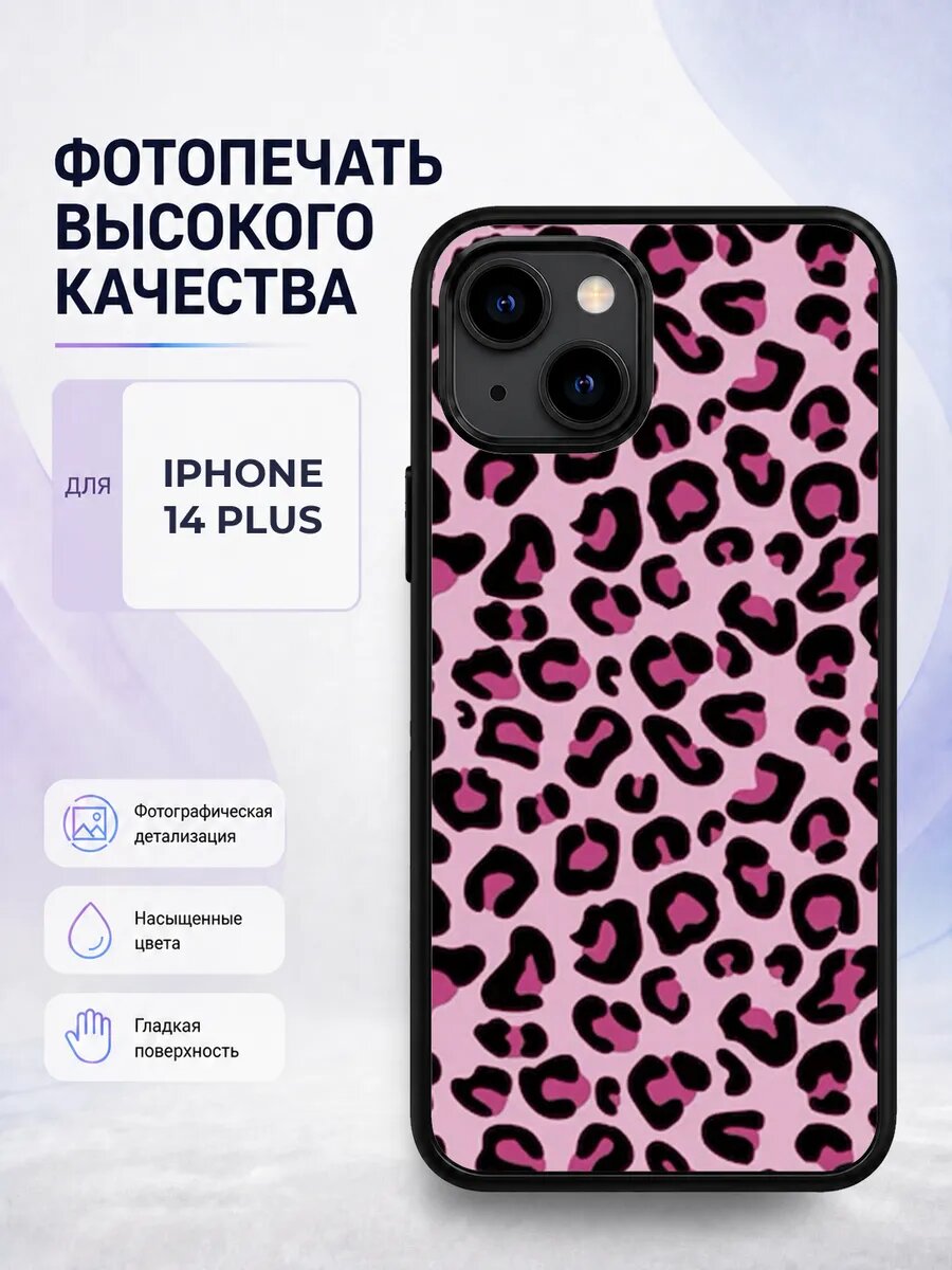 Чехол с рисунком для iPhone 14 Plus розовый леопард