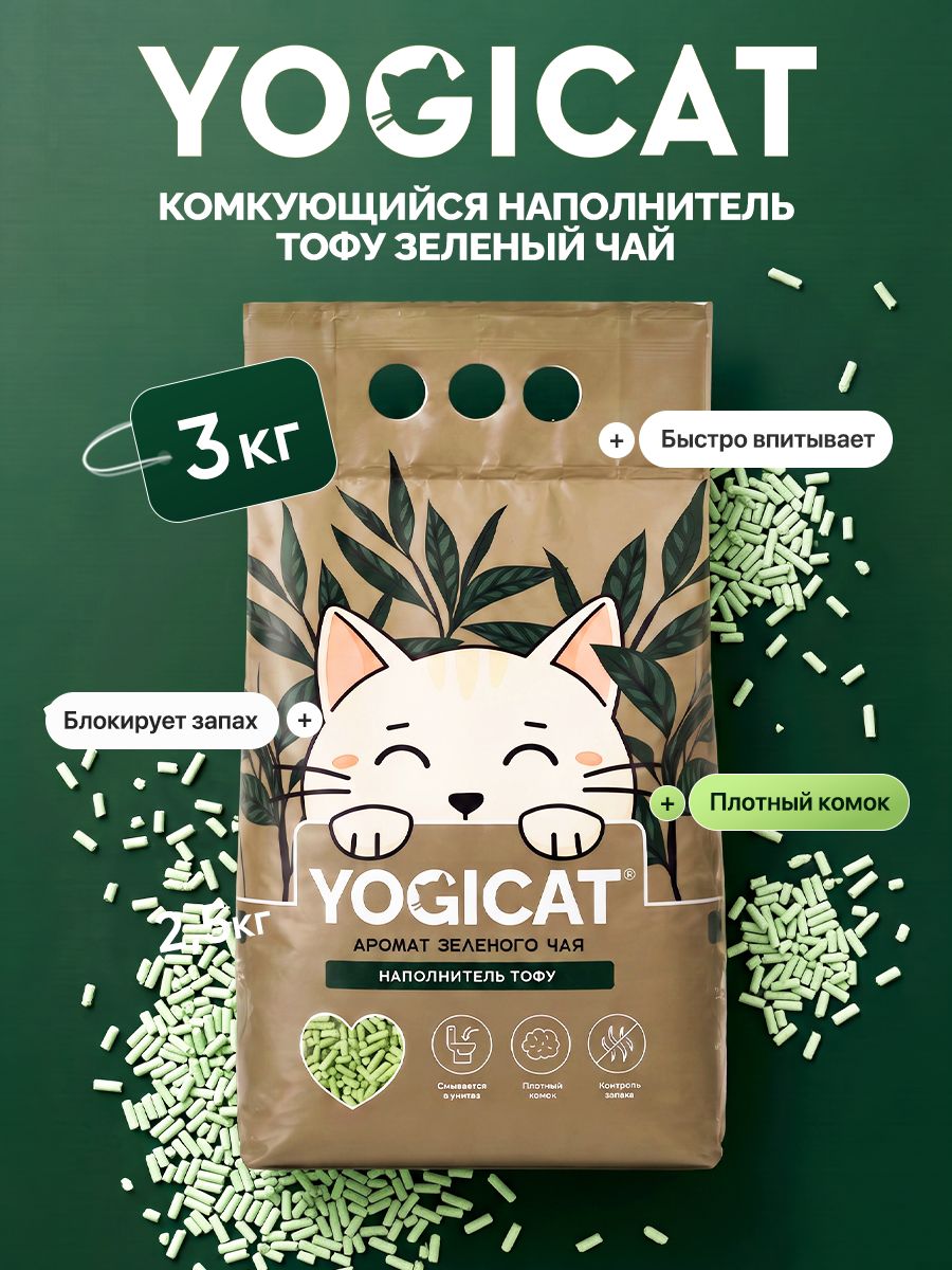 Наполнитель для кошачьего туалета YogiCat Йогикет, тофу, растительный, комкующийся, зеленый чай, 5 л (3 кг)