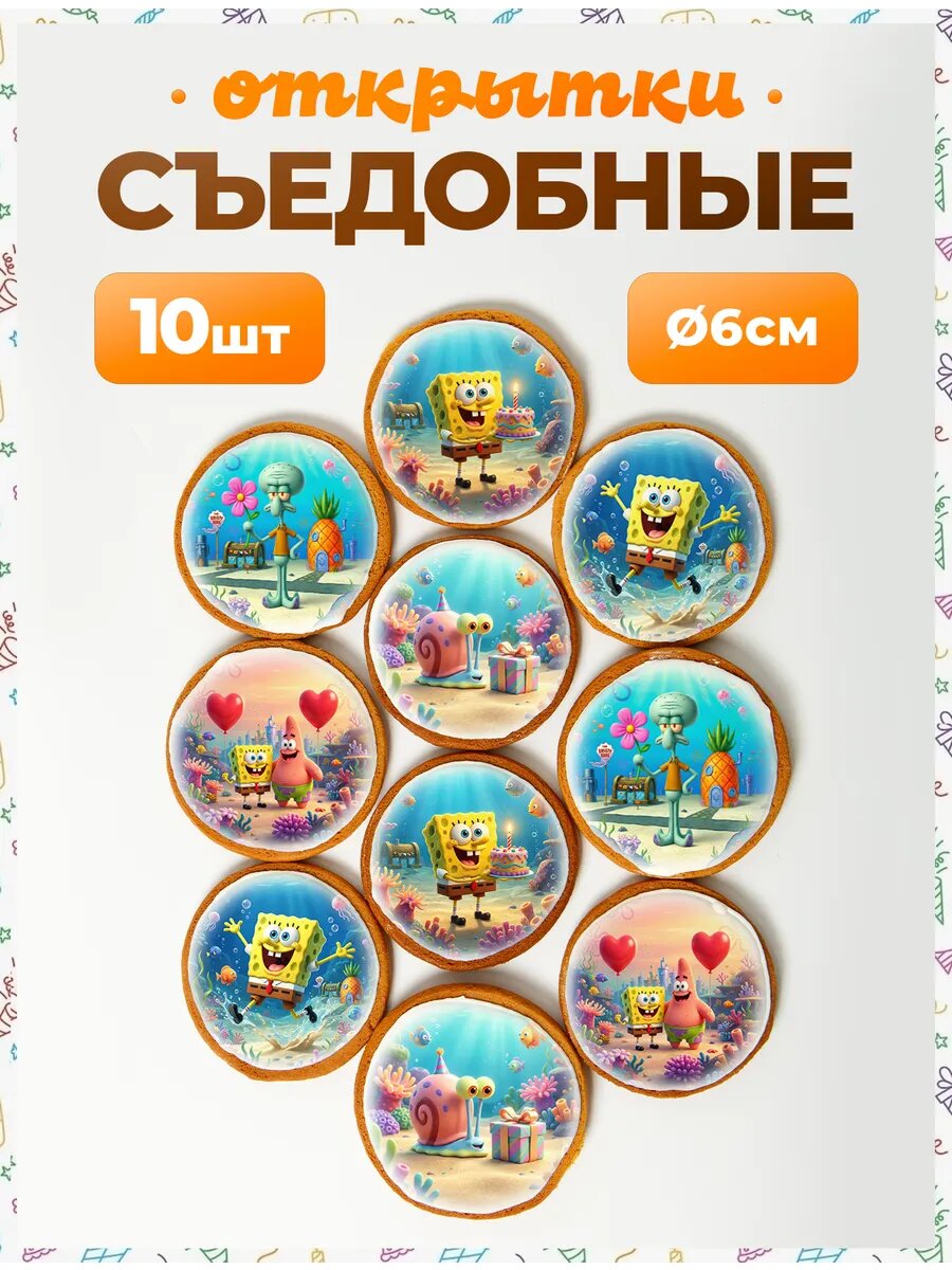 Открытки. Спанч Боб 6 см