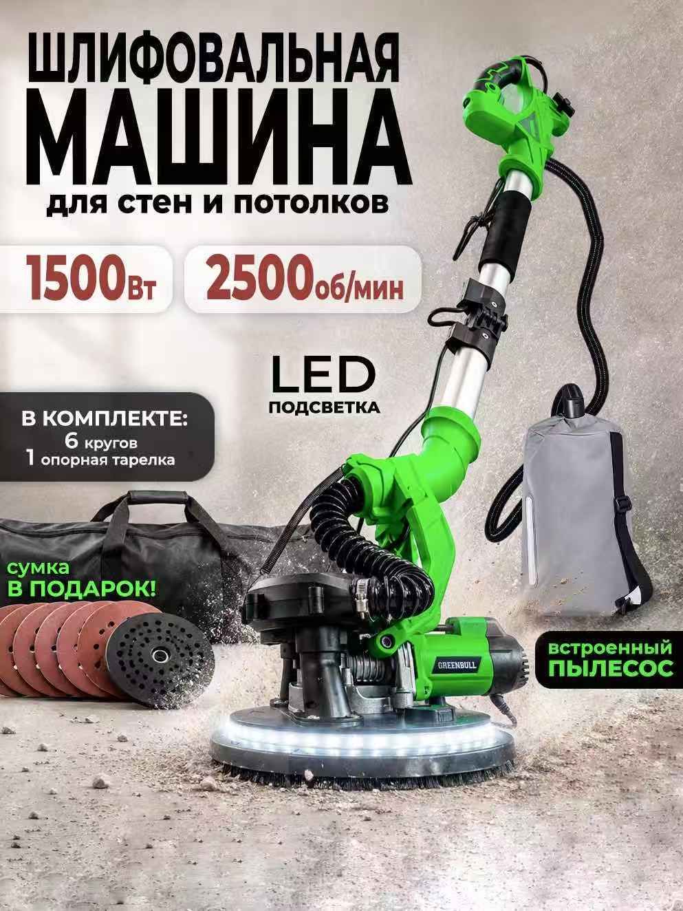 Жираф шлифовальная машина с подсветкой и пылесосом / эксцентриковая шлифмашина / Шлифовальная машинка для стен и потолков