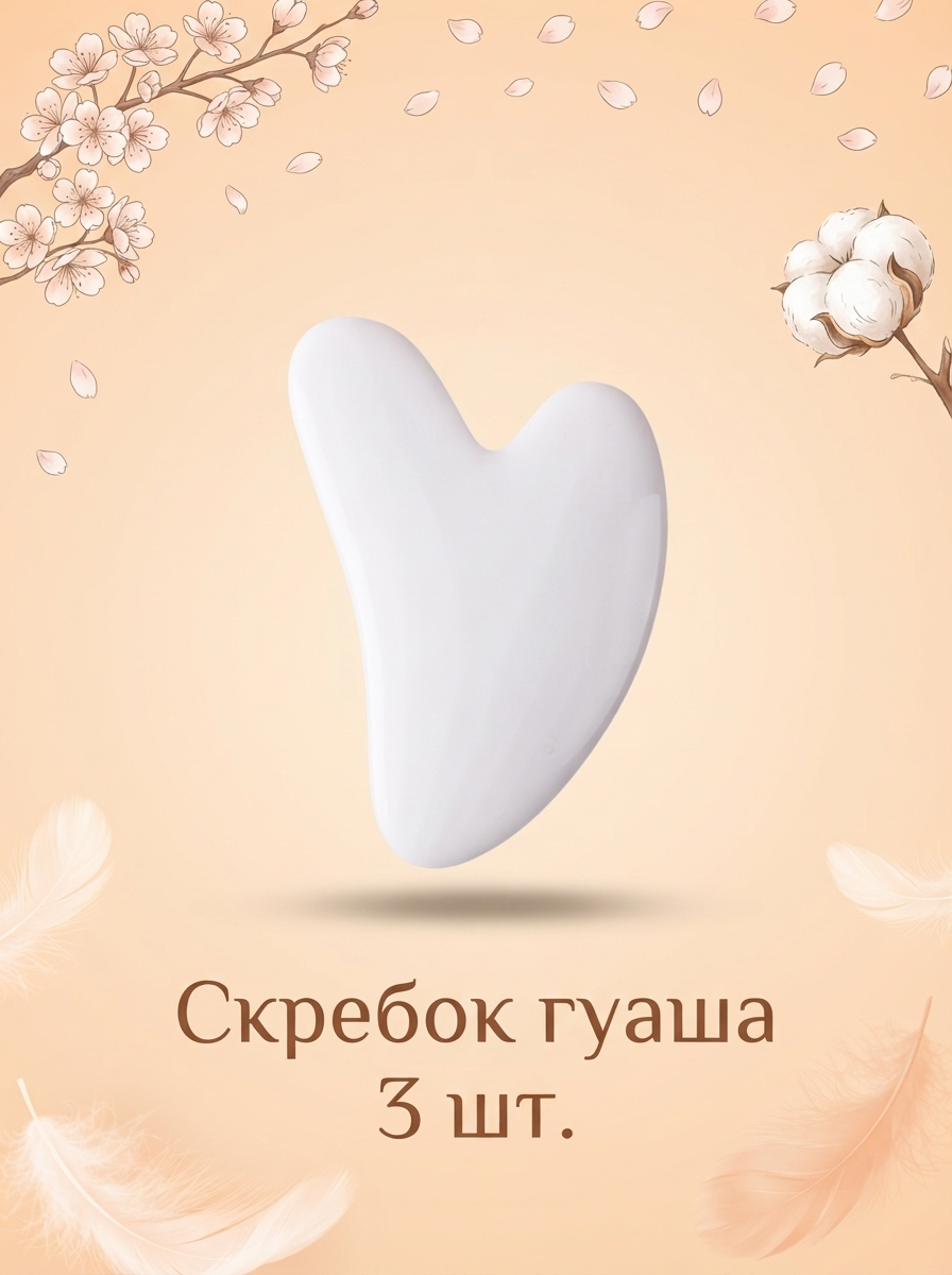Массажный скребок гуаша 3 шт