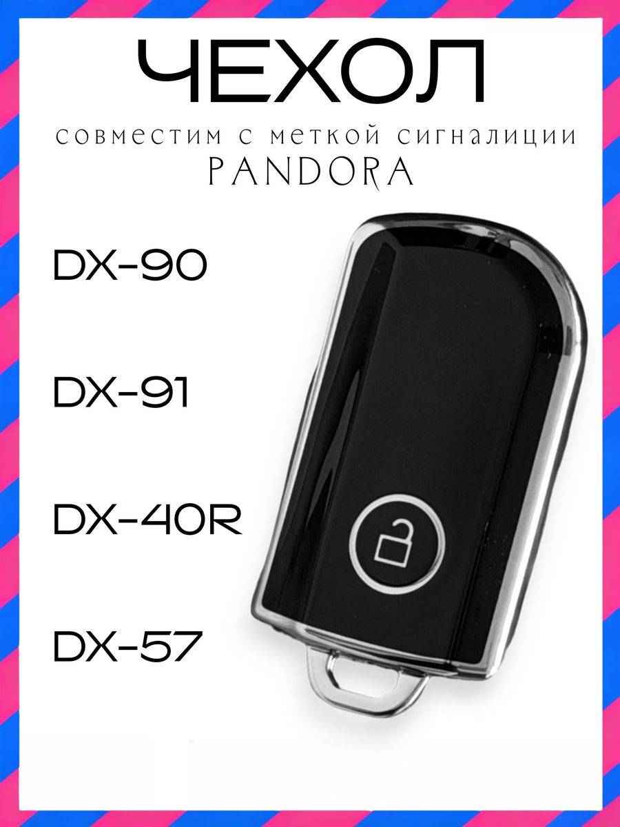 Чехол брелка автосигнализации, 1 шт.