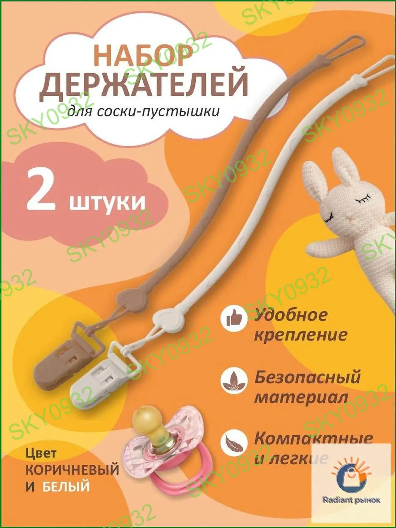 Премиум фиксатор парных пустышек