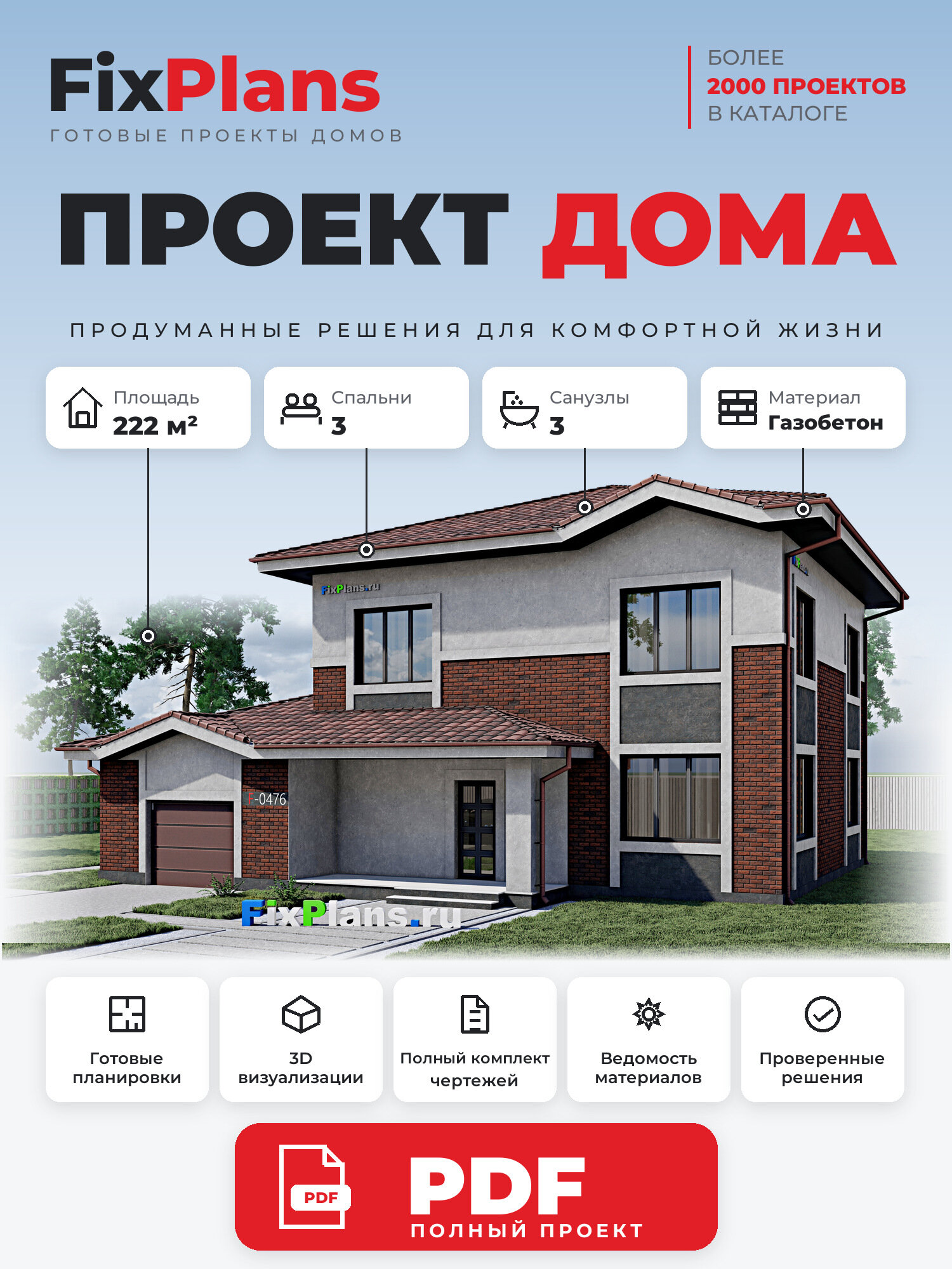 Проект дома FIXPLANS. Двухэтажный. Площадь 188.58 м2 F-0476 Размер 15.02 х 12.18