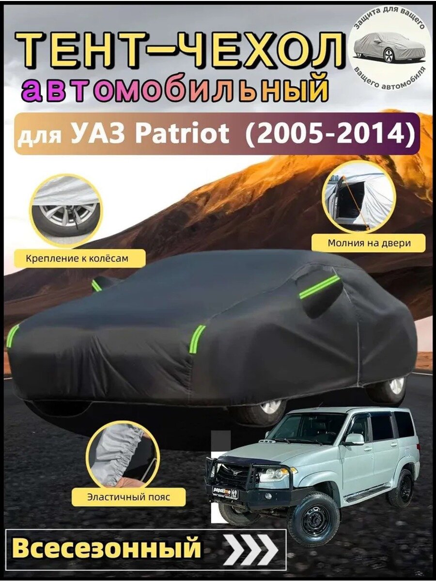Чехол на автомобиль УАЗ Patriot 2005-2014, внедорожник 5 дв, черный, Оксфорд, 1 шт