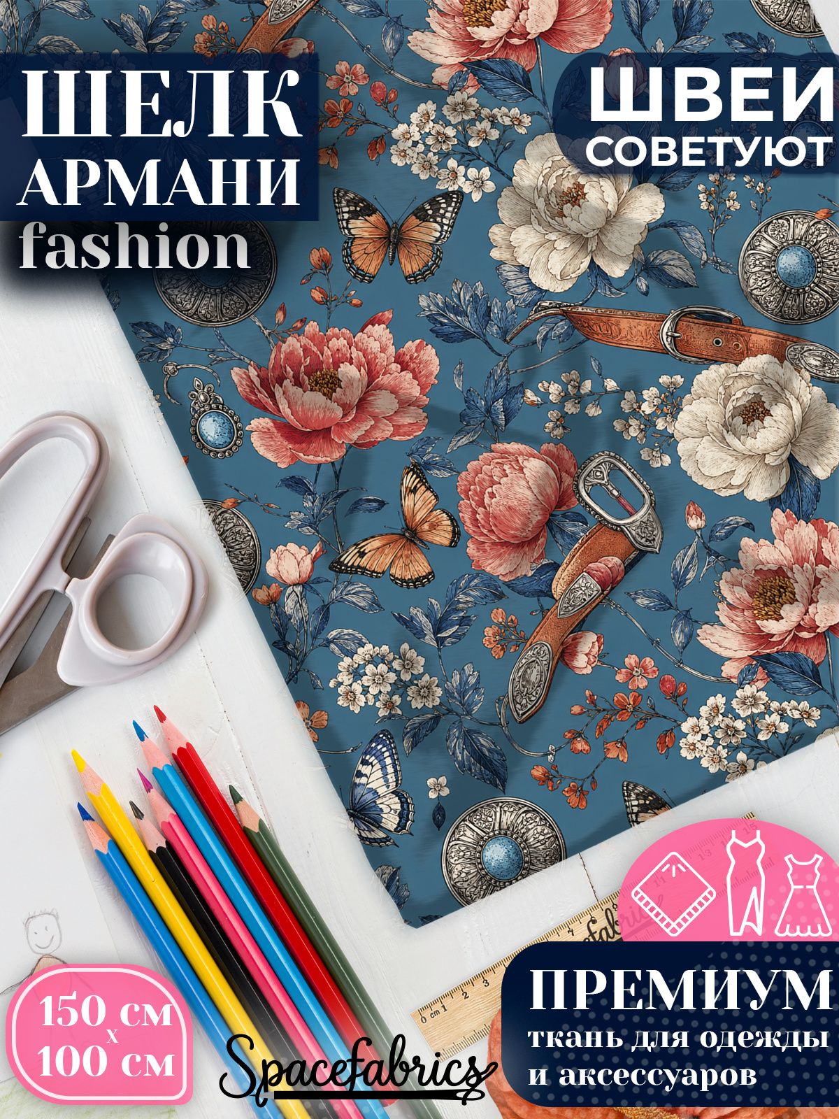 Ткань для шитья шелк Армани, искусственный шелк для костюмов, платьев, юбок с принтом Дикий Запад