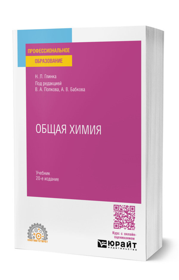 Общая химия
