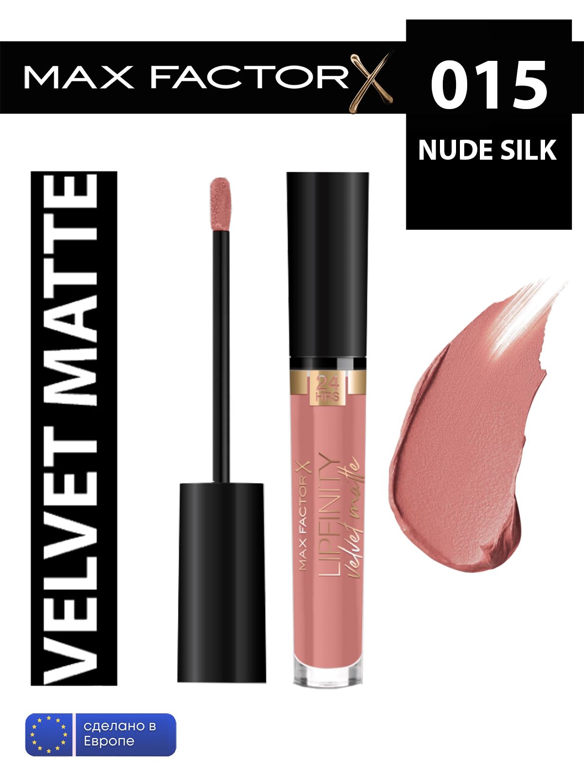 MAX FACTOR жидкая матовая помада LIPFINITY VELVET MATTE тон 015 NUDE SILK