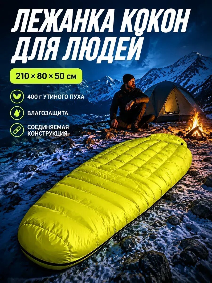 Лежанка кокон для людей