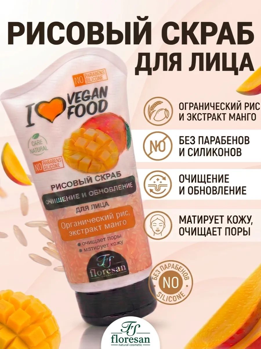 Скраб для лица манго обновляющий Floresan,150мл