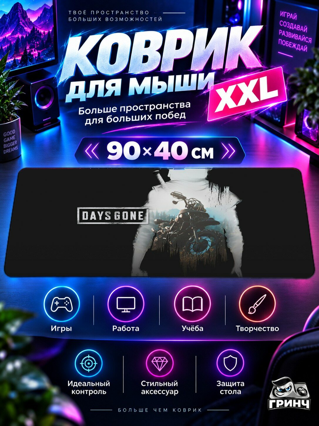 Игровой коврик для мыши 90х40 см — Days Gone / Жизнь после — Days Gone