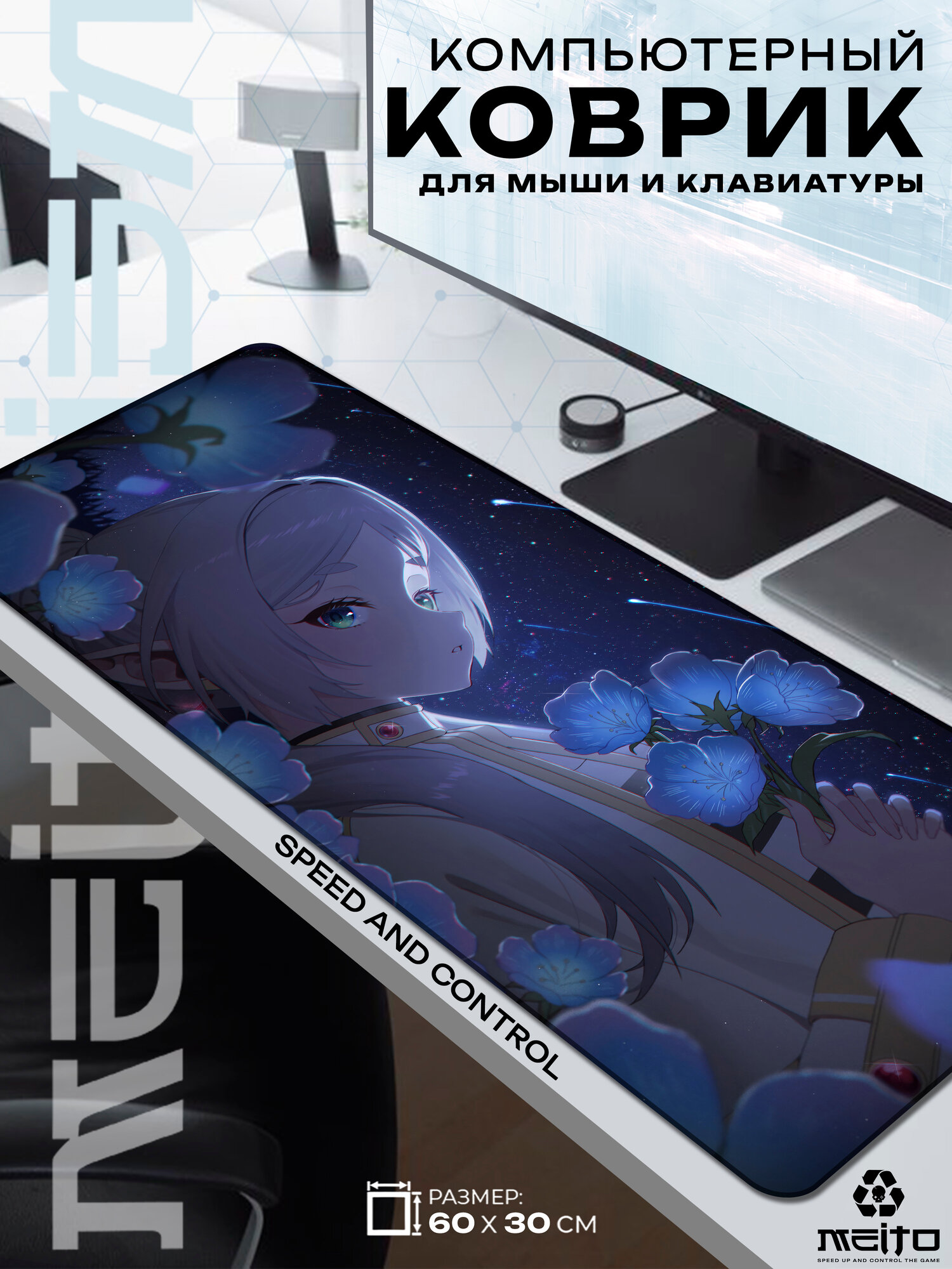 Большой игровой коврик для мыши и клавиатуры жаккард 60x30 см Sousou no Frieren Провожающая в последний путь Фрирен