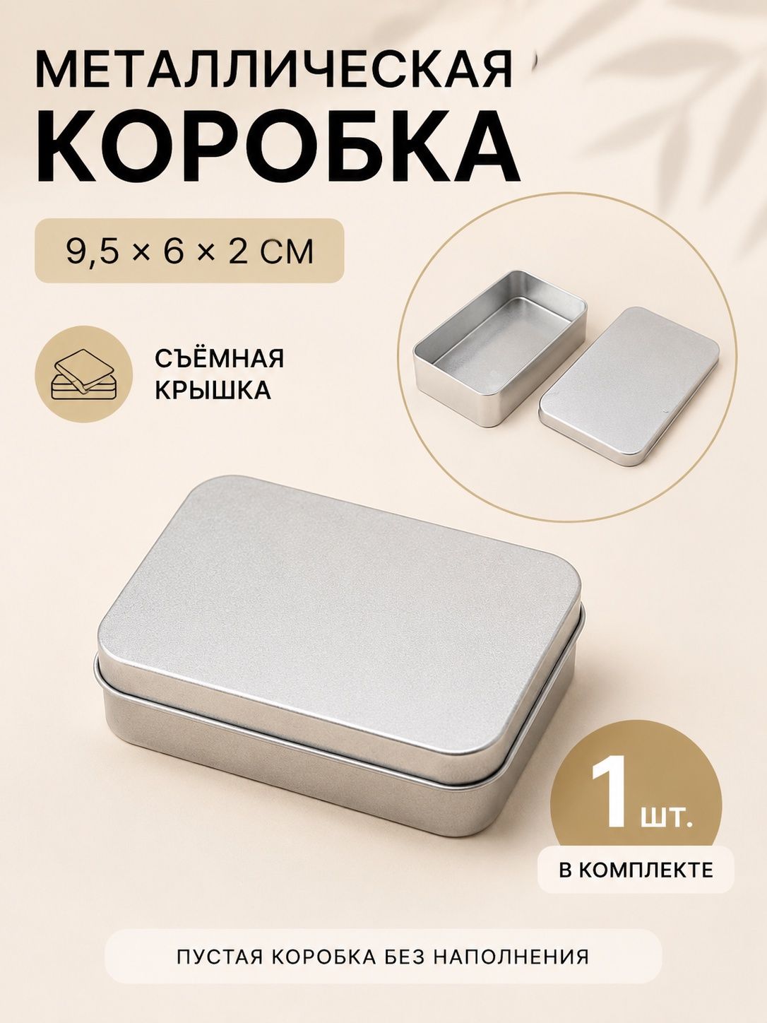 Контейнер для хранения вещей длина 9.5 см, ширина 6 см, высота 29 см, 1 шт, металл, серебристый