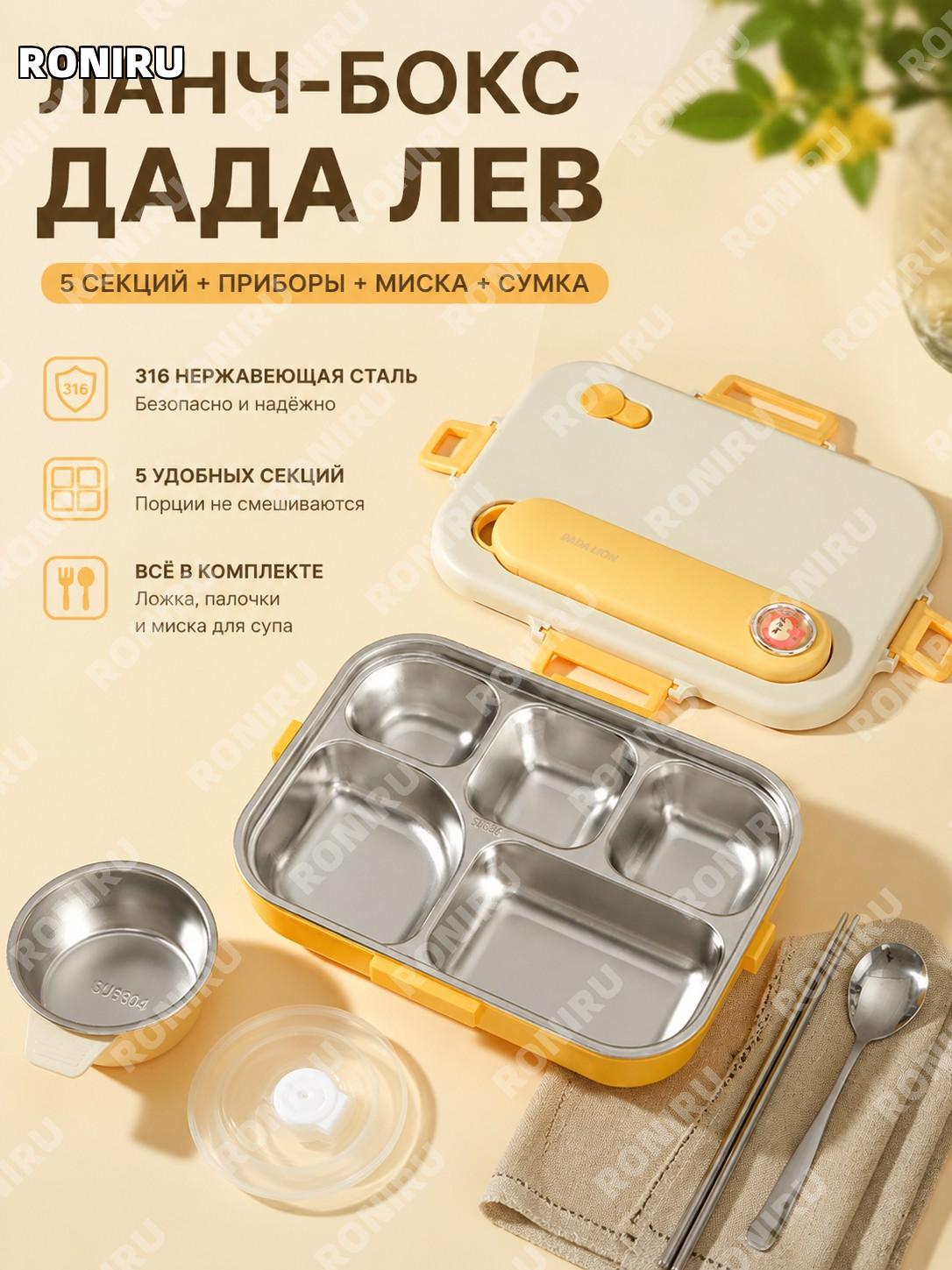 Ланч-бокс детский 5 секций с приборами миской для супа и сумкой, вкладыш 316 из нержавеющей стали для еды школьной