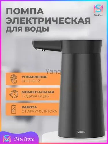 Xiaomi Кулер для воды Помпа электрическая для воды DSHJ-S-2004