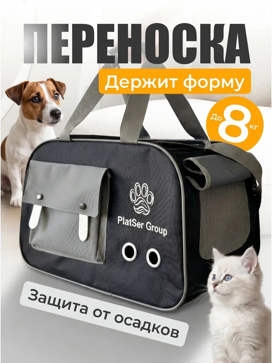 Сумка переноска для кошек и собак