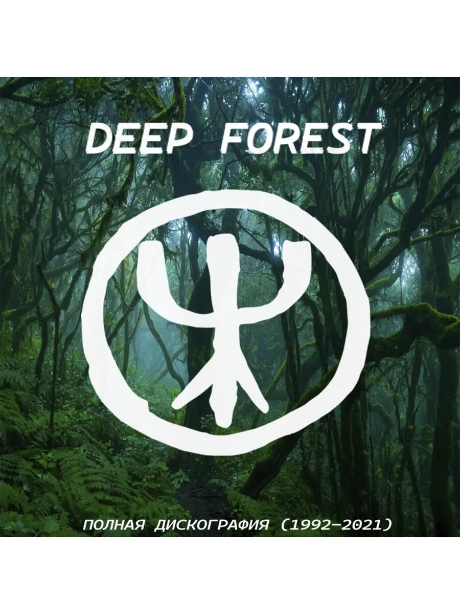 DEEP FOREST - полная дискография (1992-2021) (Флешка MP3)