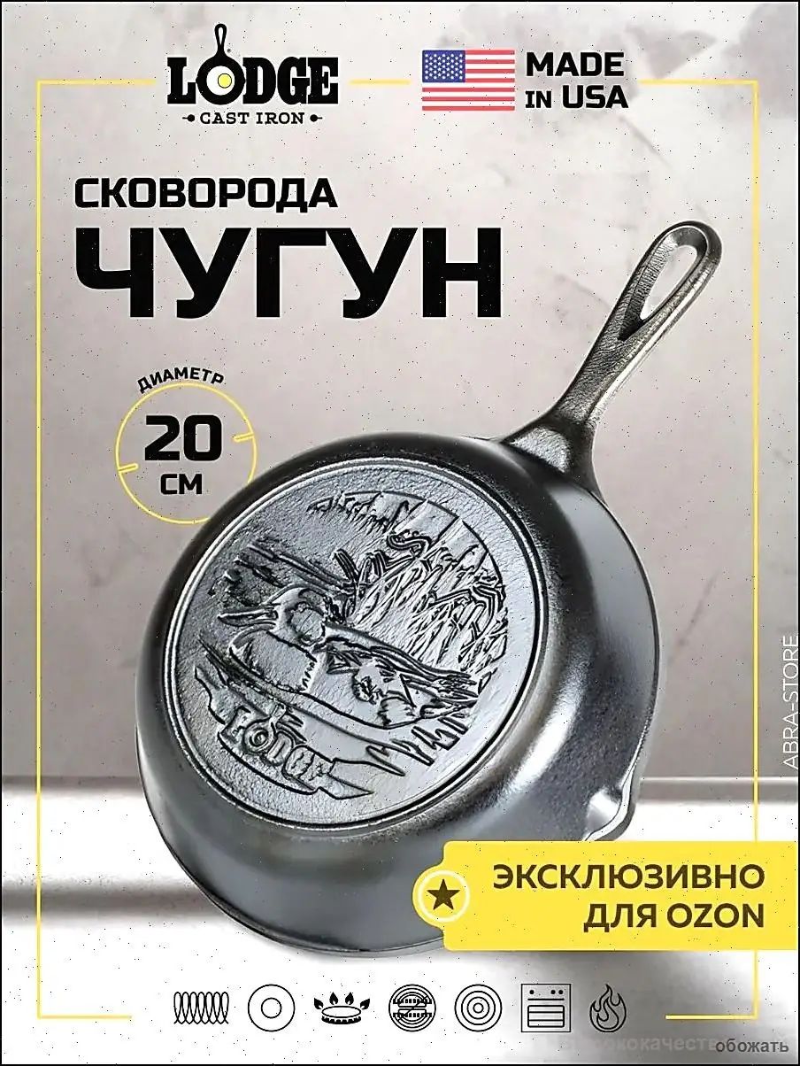 Lodge Сковорода 20 см 1 шт чугун