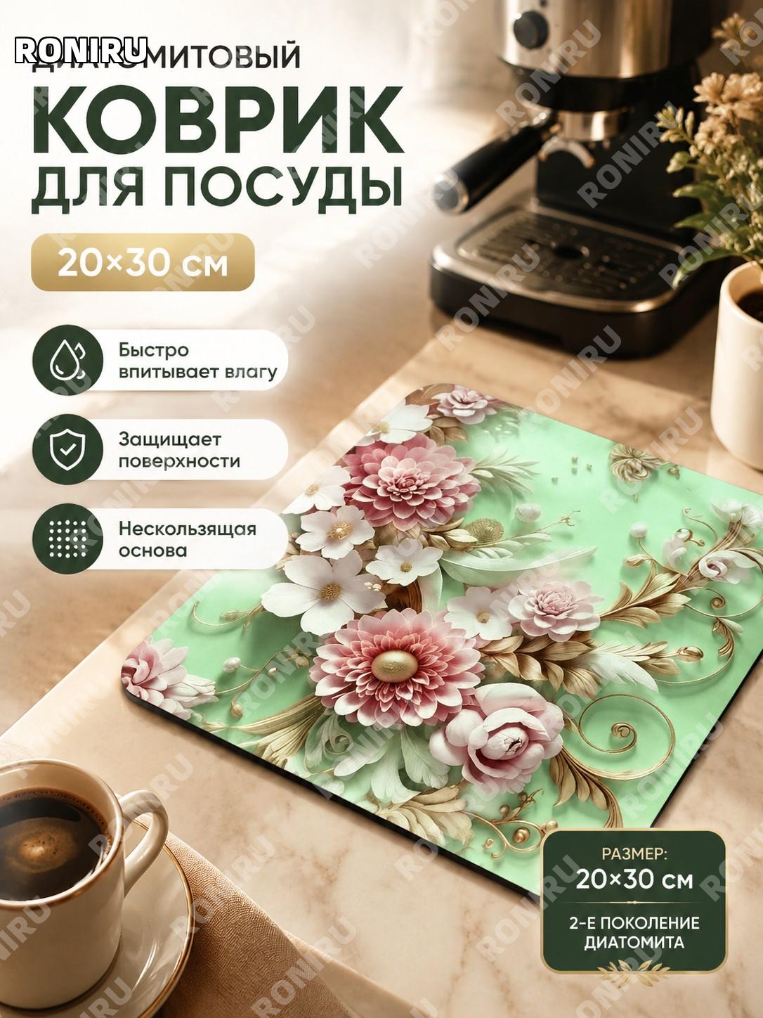 Коврик для сушки посуды 3 шт, 20×30 см, диатомовый коврик из полиэстера для кухни и кофейной зоны с узором дома