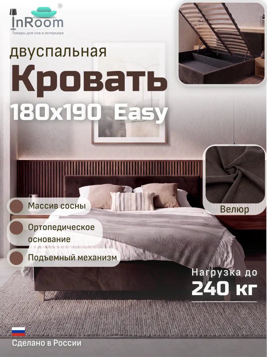 Кровать Easy с подъемным механизмом 180х190 с ножками, велюр темно-коричневый