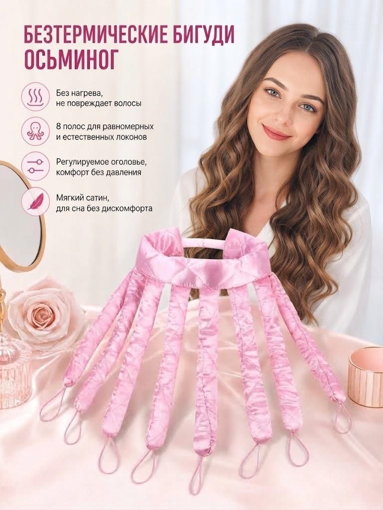 Мягкие бигуди осьминог без нагрева на липучках