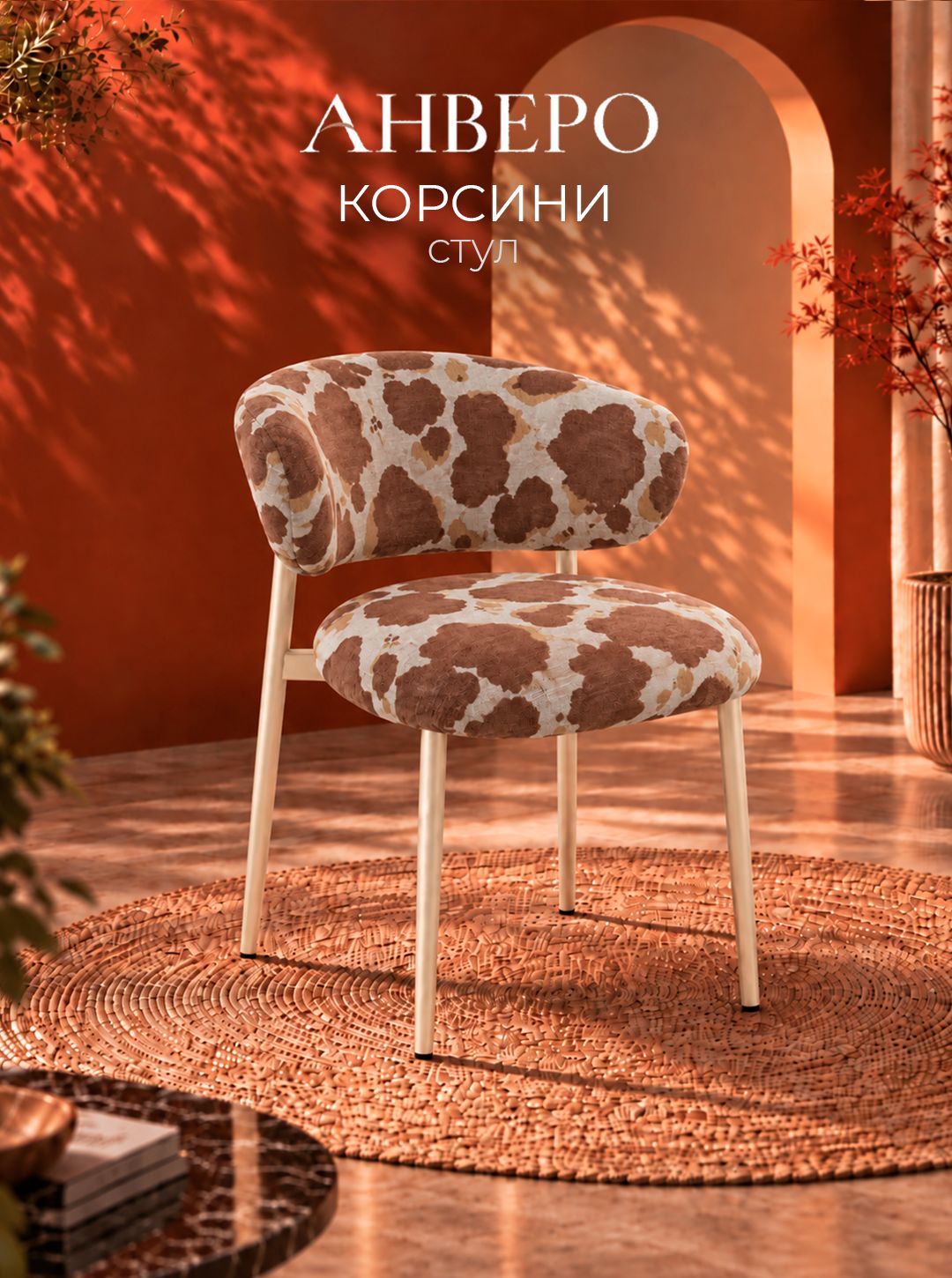 Дизайнерский стул Корсини Анверо Клевер