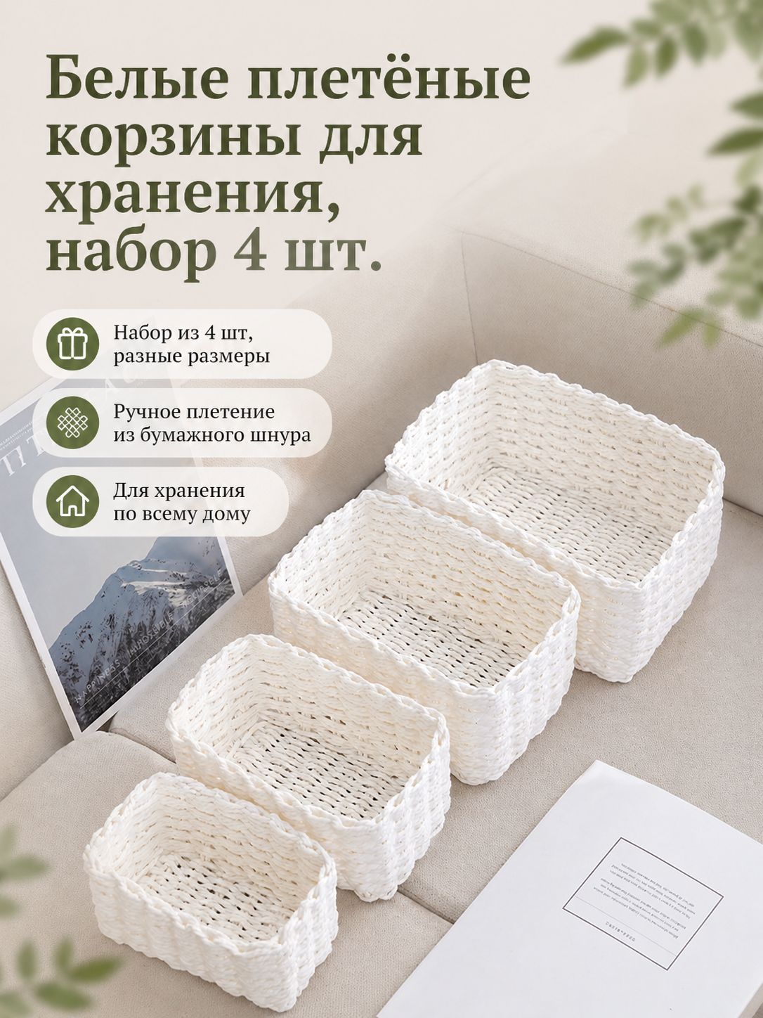 Контейнер для хранения вещей длина 24 см, ширина 18 см, высота 11 см, 4 шт, пластик, белый