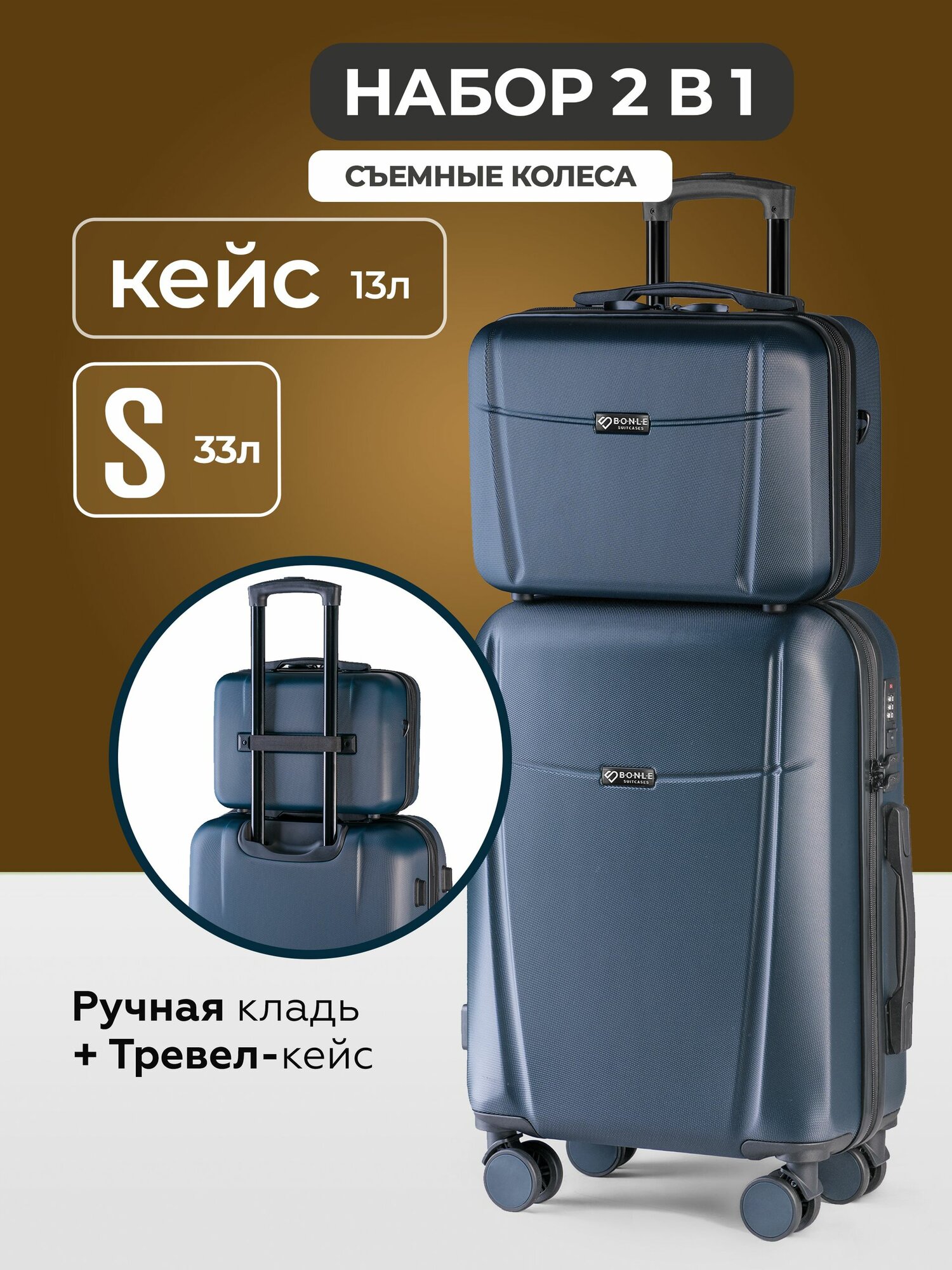 Комплект чемоданов Bonle, 2 шт.