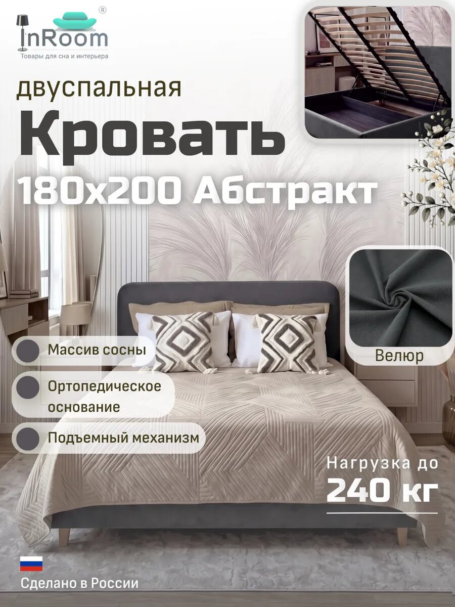Кровать Абстракт с подъемным механизмом 180х200 с ножками, велюр темно-серый