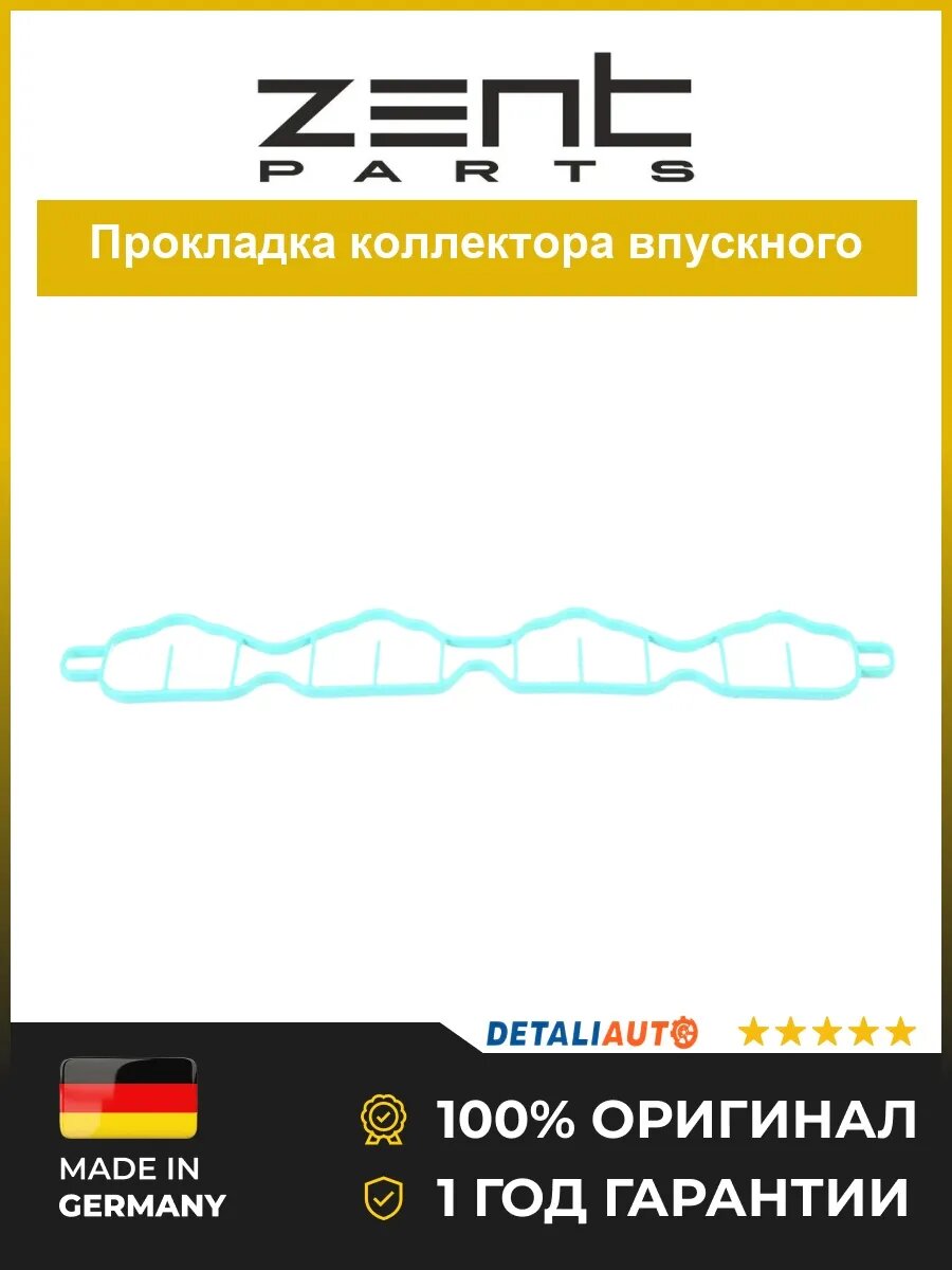 Прокладки коллектора Zentparts Z15621 Опель Астра H 1.6 16V 04 Opel Astra H 1.6 16V 04