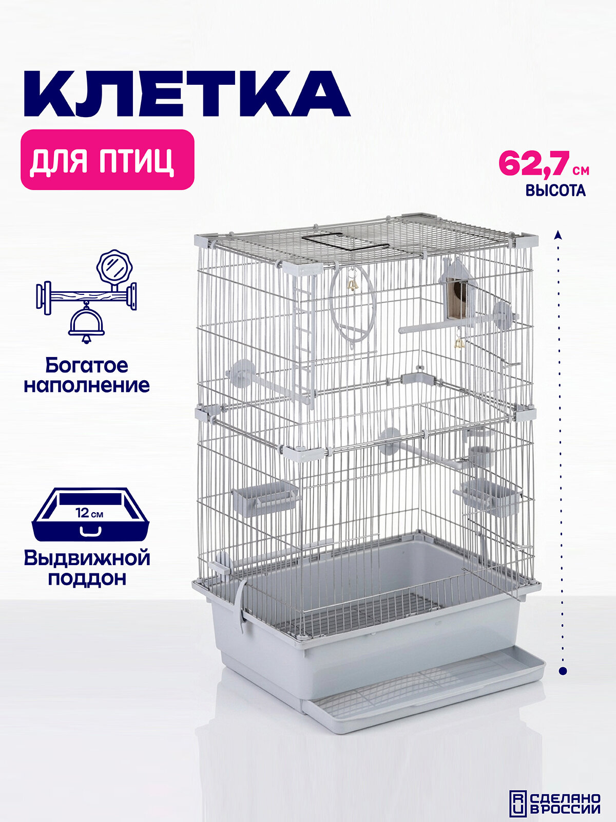 Клетка для птиц, для попугаев 2 этажа 42х30х62,5см (укомплект.) светло-серая