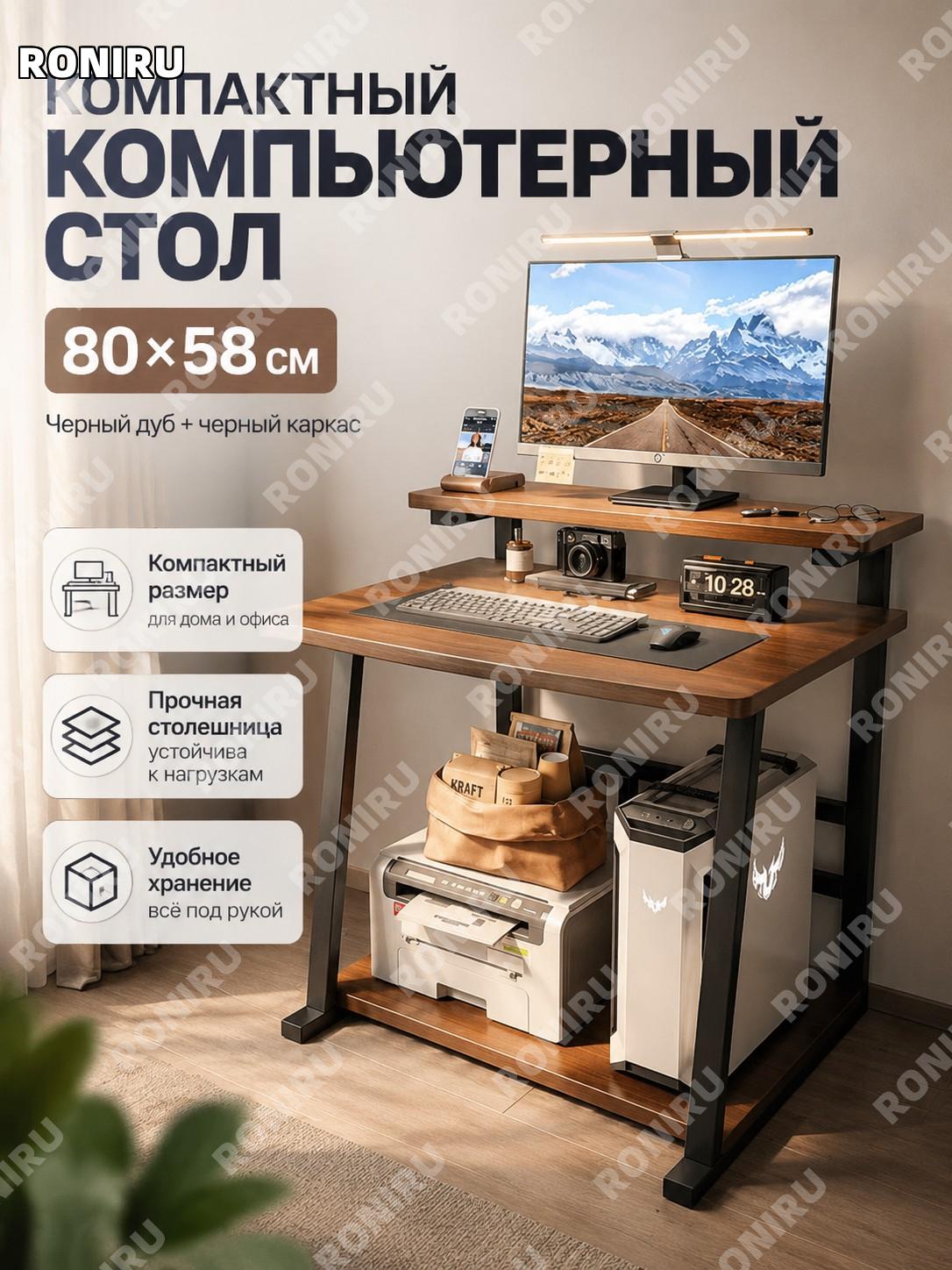 Компьютерный стол для ноутбука 80×58 см, цвет брашированный чёрный дуб и чёрный каркас, стол для дома и спальни