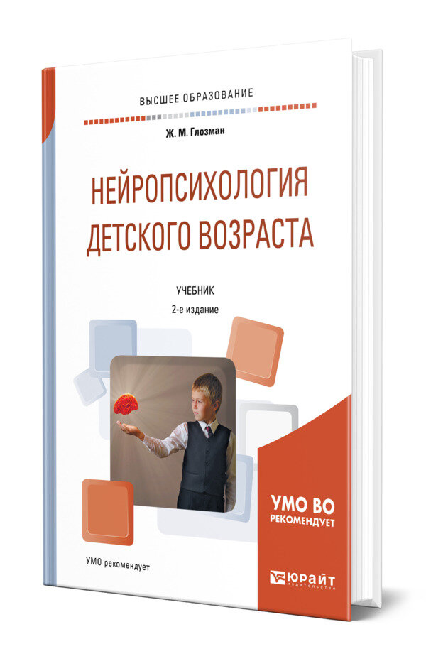 Нейропсихология детского возраста