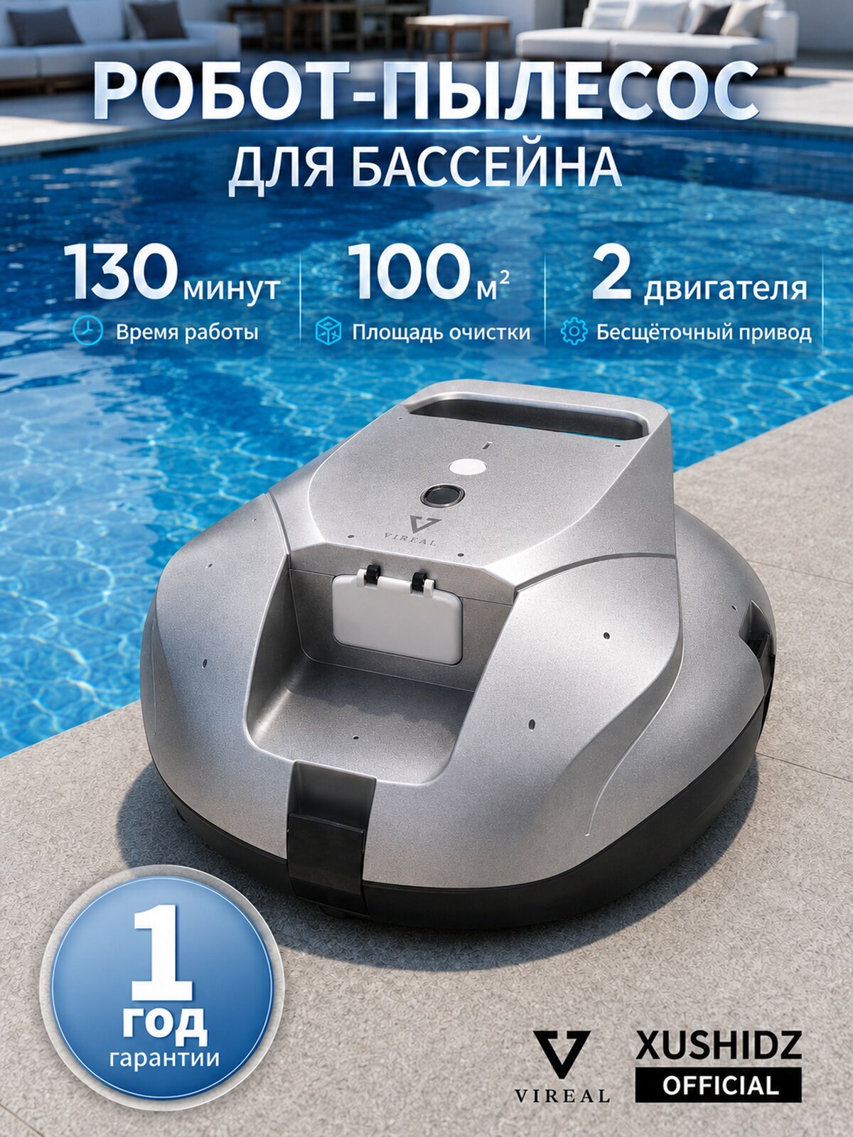 Робот-пылесос для бассейна VIREAL SP3PRO, серебристый, УФ-отверждаемое покрытие, Антибактериальная фильтрующая сетка, беспроводной, 130 мин, до 80 м2--SD926