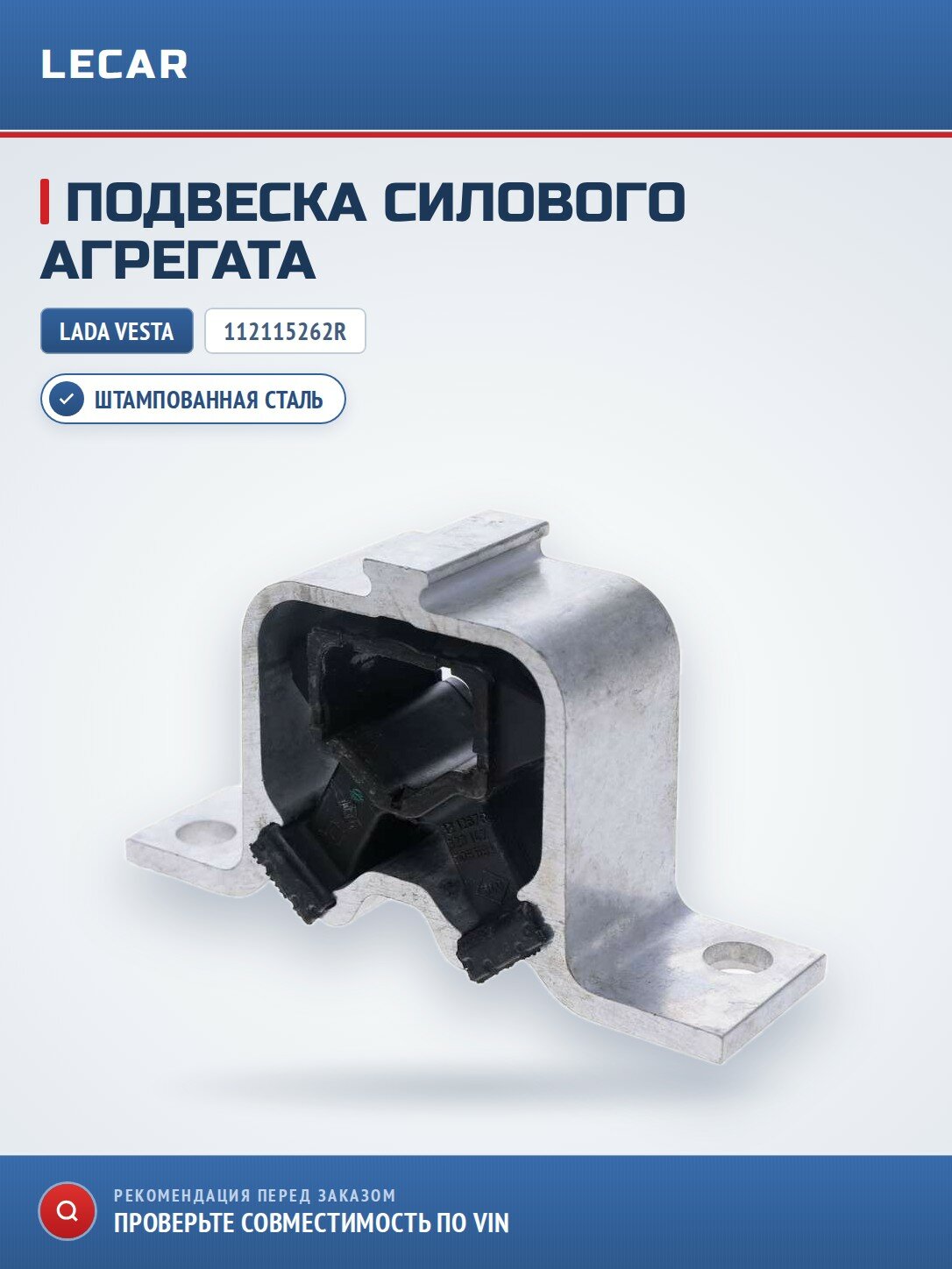 Подвеска силового агрегата Lada Vesta
