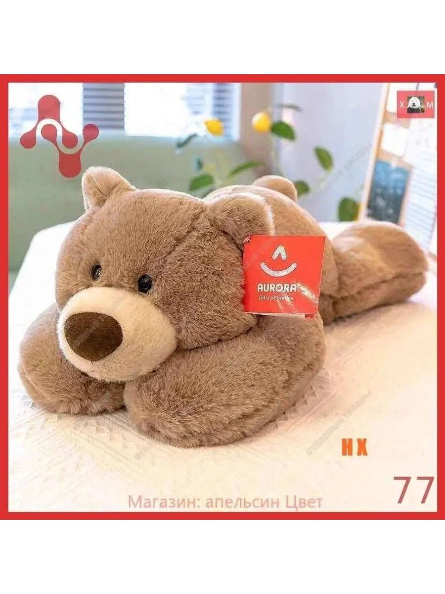 Приласкайтесь с мягкой плюшевой куклой полярного медведя от Aurora World, коричневый медведь - 70 см.
