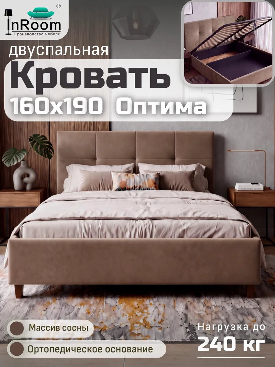 Кровать двуспальная Оптима 160х190, велюр, с ножками