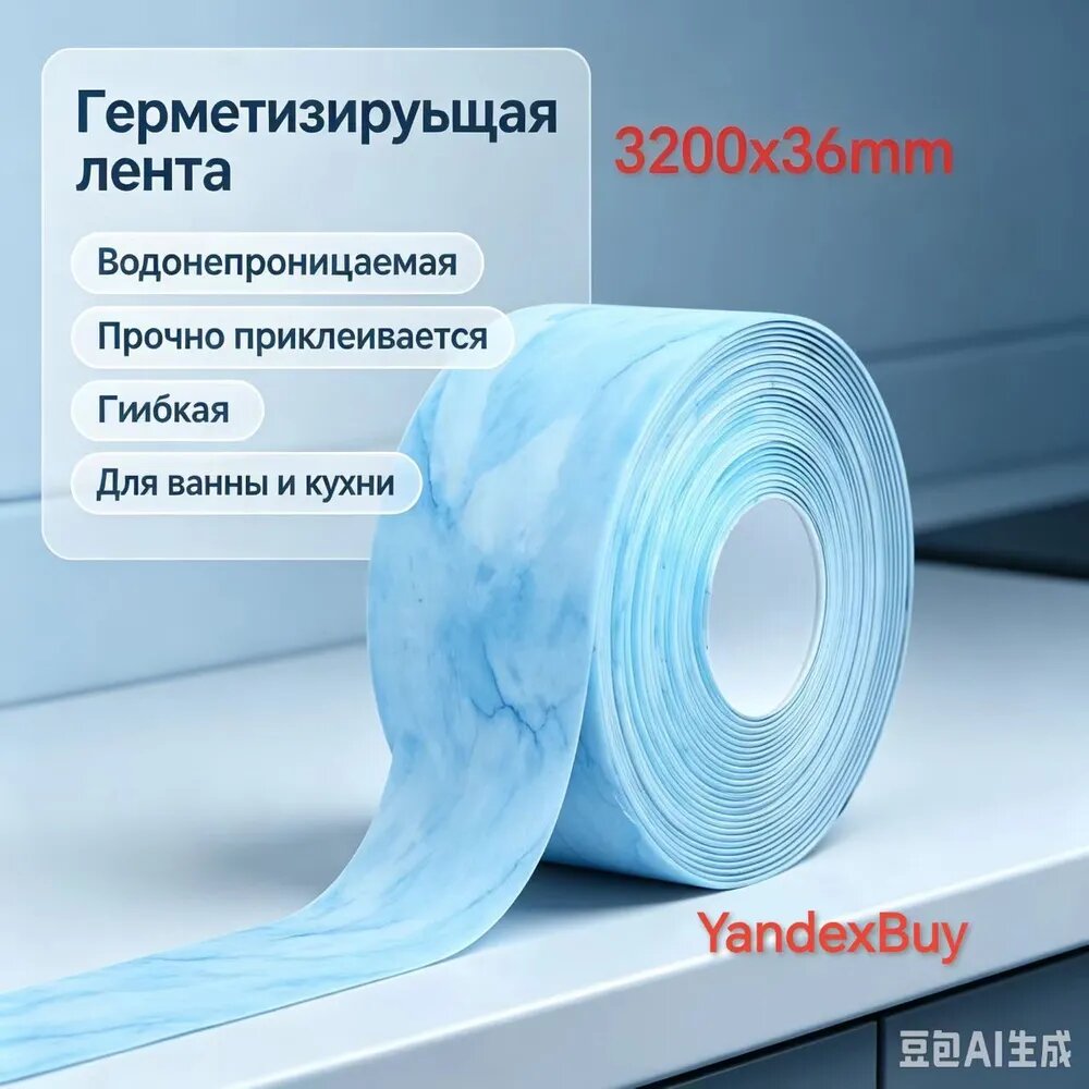 YandexBuy Планка для столешницы ,320см, Артикул: 5612949035, Размеры, мм: 3200X36