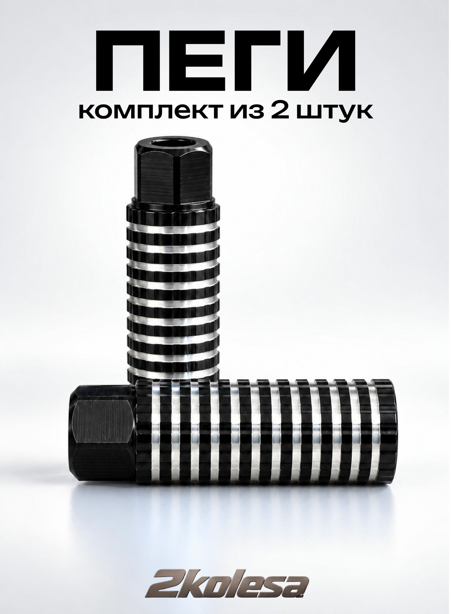Пеги AL для трюкового самоката 25х75мм, алюминиевые, черные
