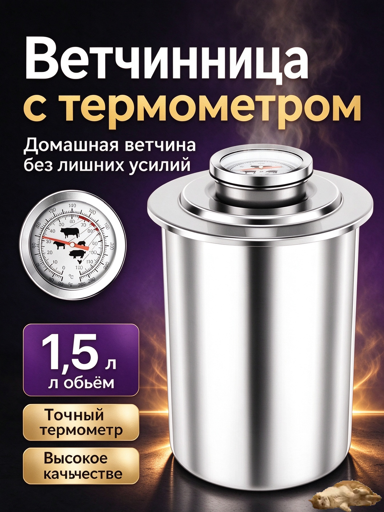Ветчинница STOLZZ с прессом и термометром из нержавеющей стали