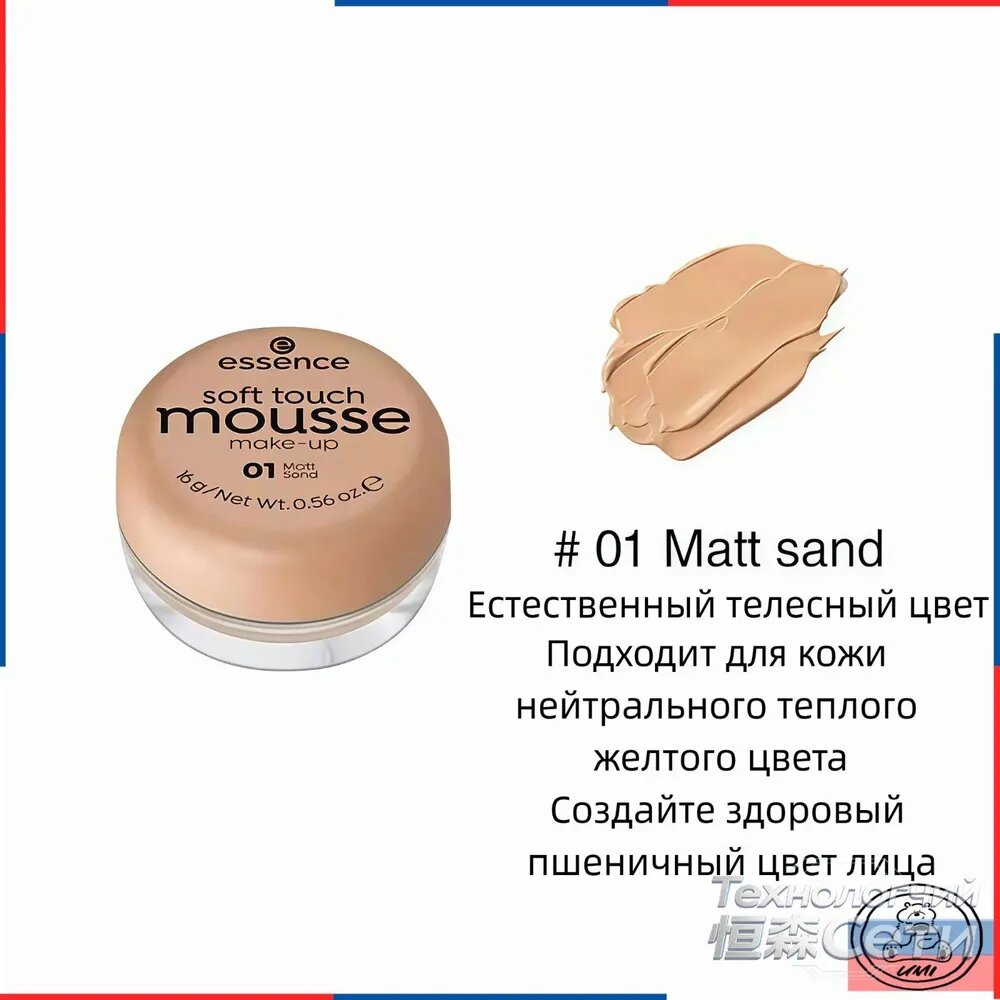 Essence Матирующий тональный мусс Natural Matte Mousse #01Matt sand